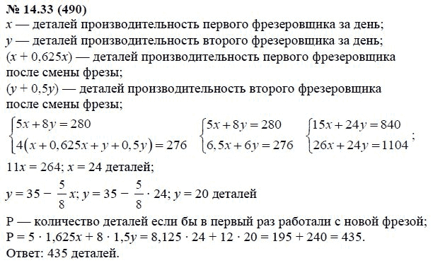 Ответ к задаче № 14.33 (490) - А.Г. Мордкович, гдз по алгебре 7 класс